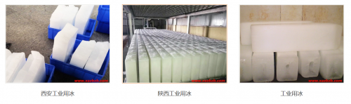 西安做绿巨人官网免费下载在线观看用冰，这几类企业需求量大，当天下单就近配送